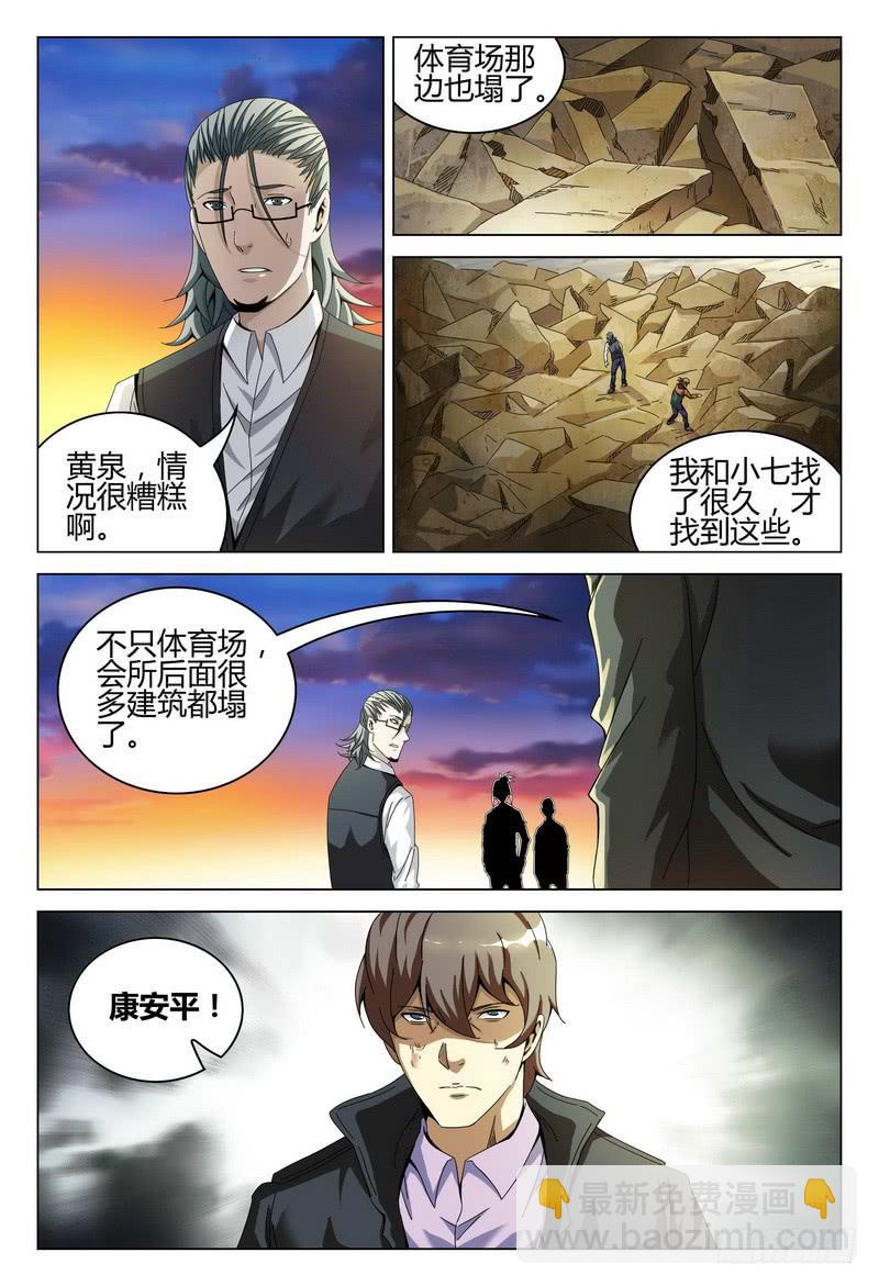 🍴极乐世界 194.震后 第7页