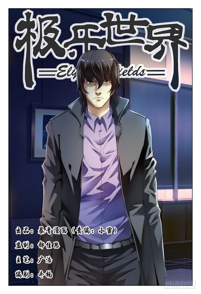 🍴极乐世界 196.劫持 第1页