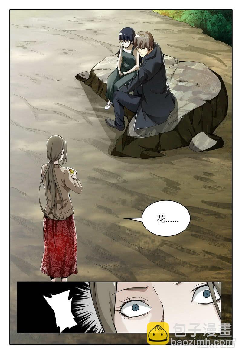🍴极乐世界 196.劫持 第10页