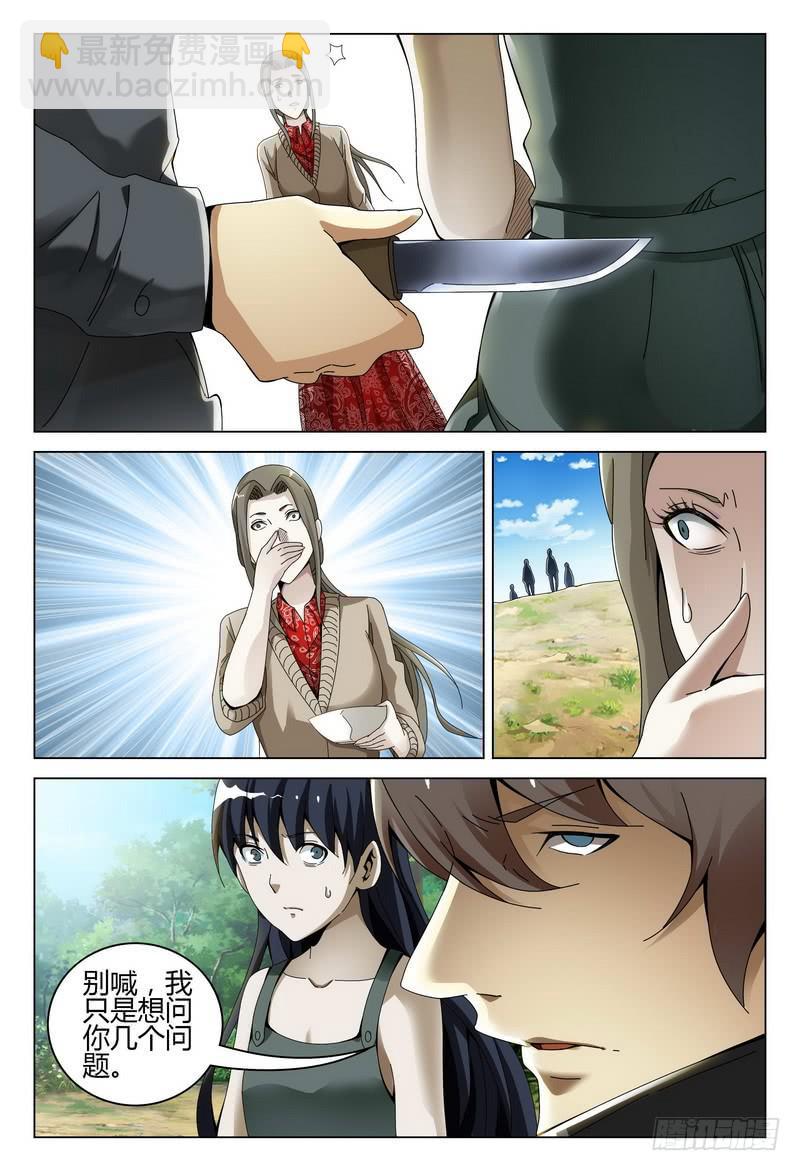 🍴极乐世界 196.劫持 第11页