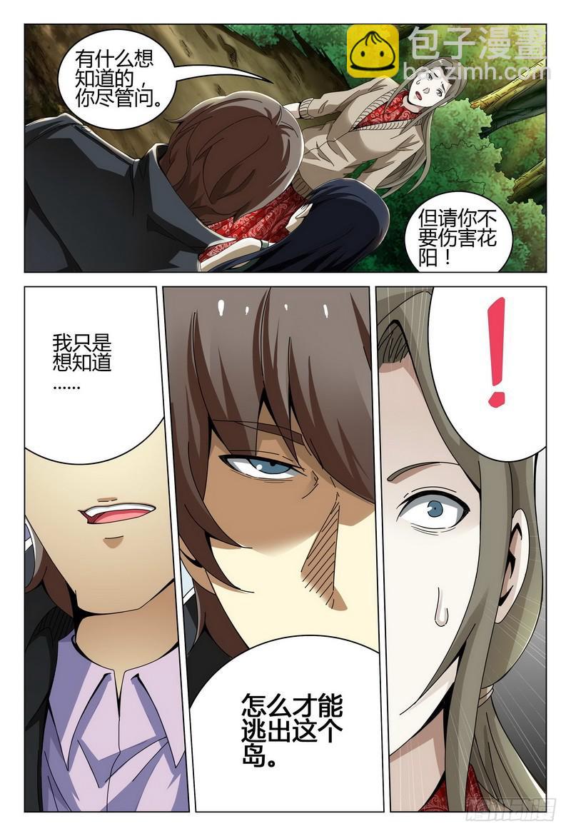 🍴极乐世界 196.劫持 第13页