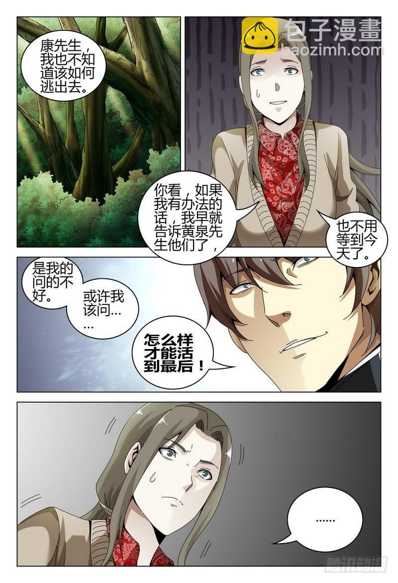 🍴极乐世界 196.劫持 第14页