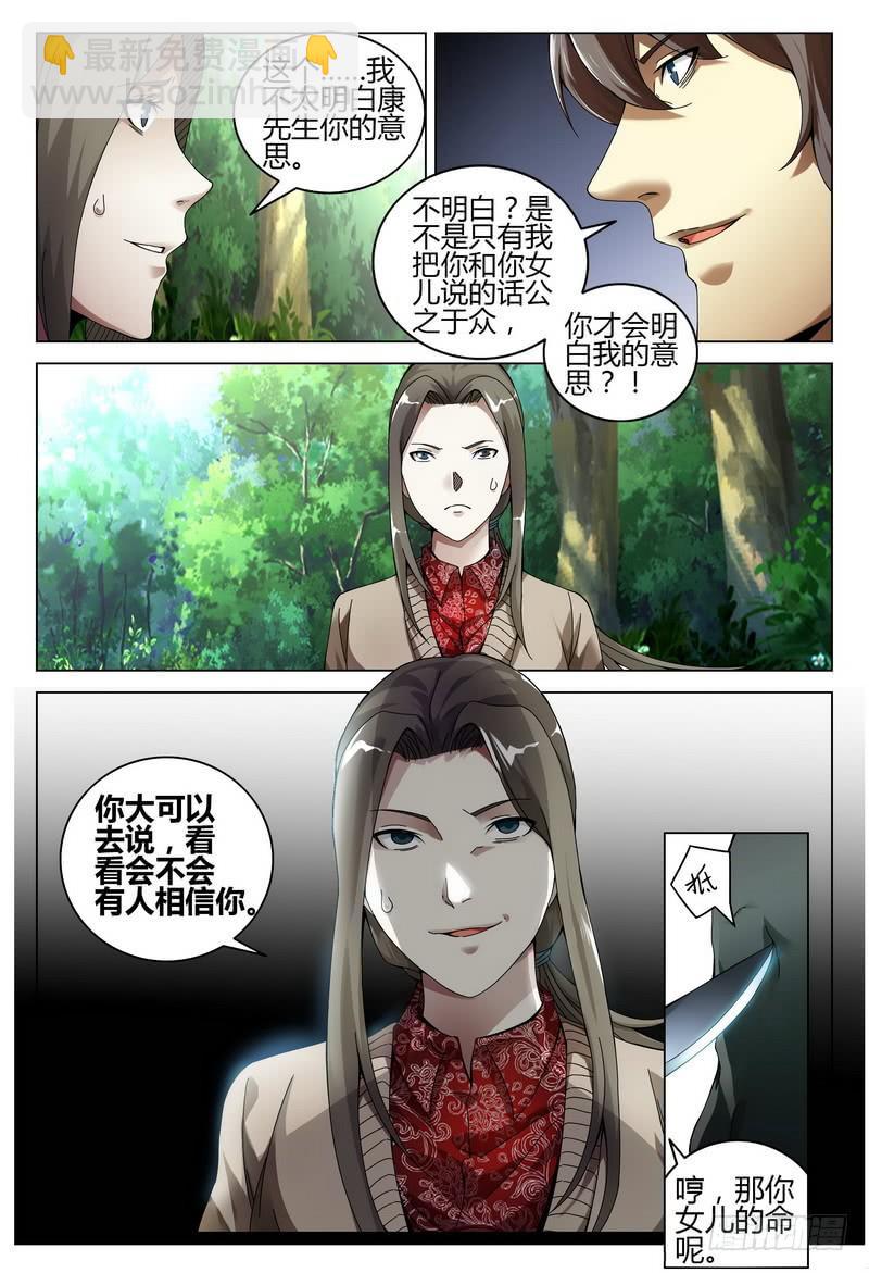 🍴极乐世界 196.劫持 第15页