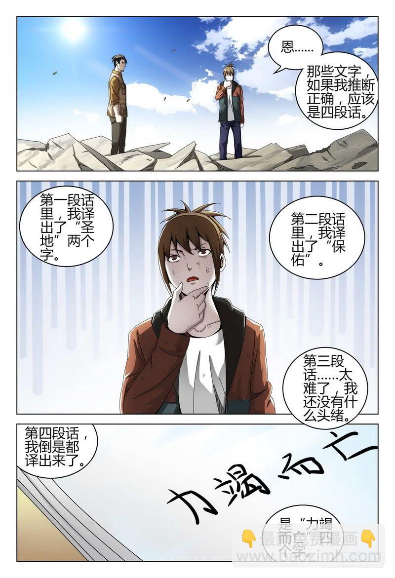 🍴极乐世界 196.劫持 第3页