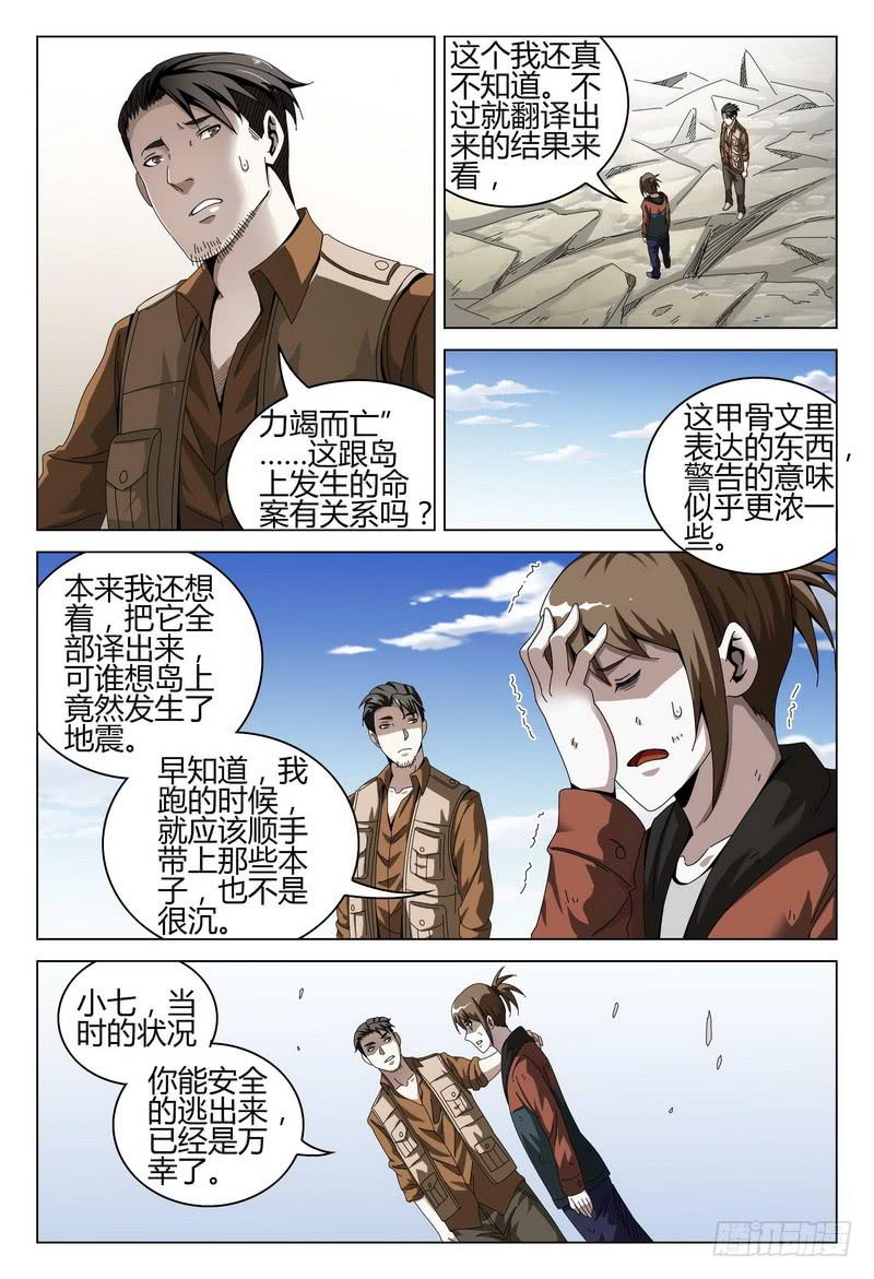 🍴极乐世界 196.劫持 第4页