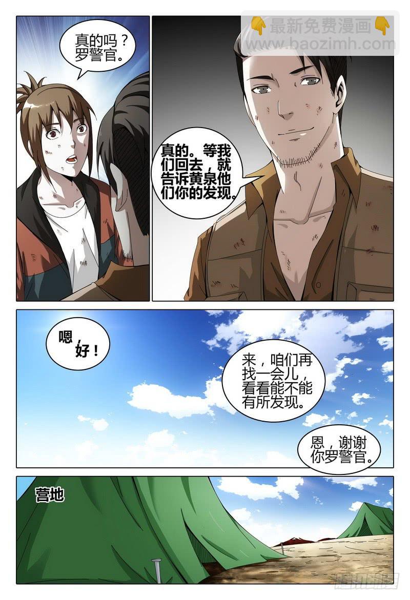 🍴极乐世界 196.劫持 第6页