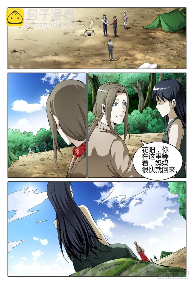 🍴极乐世界 196.劫持 第7页