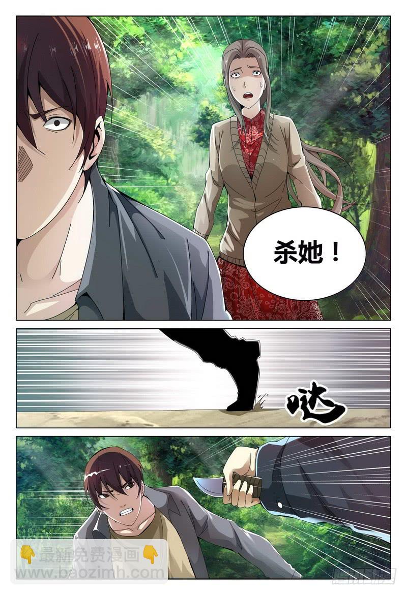 🍴极乐世界 198.杀了她 第15页