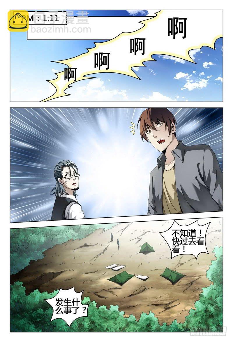 🍴极乐世界 198.杀了她 第5页