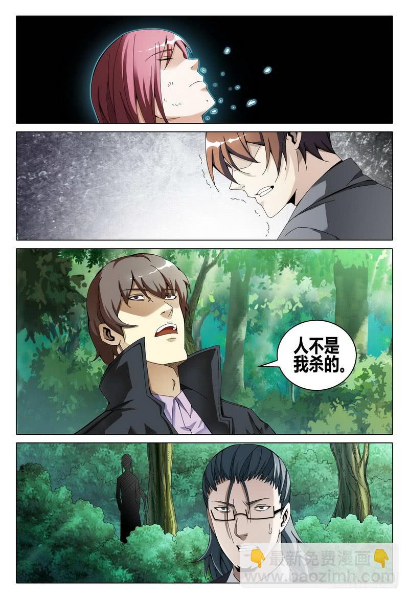 🍴极乐世界 198.杀了她 第9页
