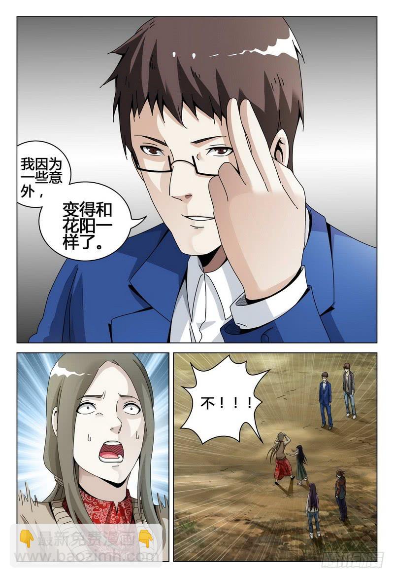 🍴极乐世界 202.故人归 第10页
