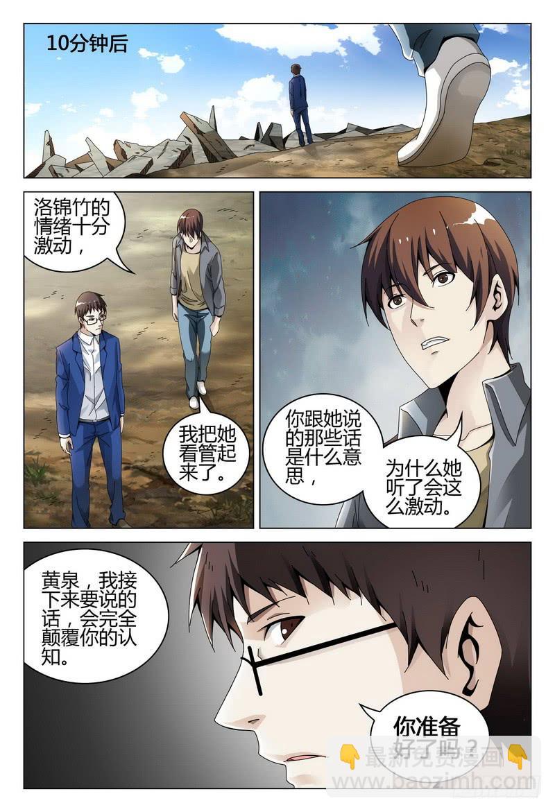 🍴极乐世界 202.故人归 第11页