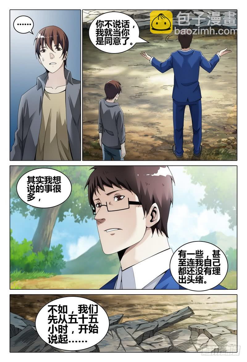 🍴极乐世界 202.故人归 第12页