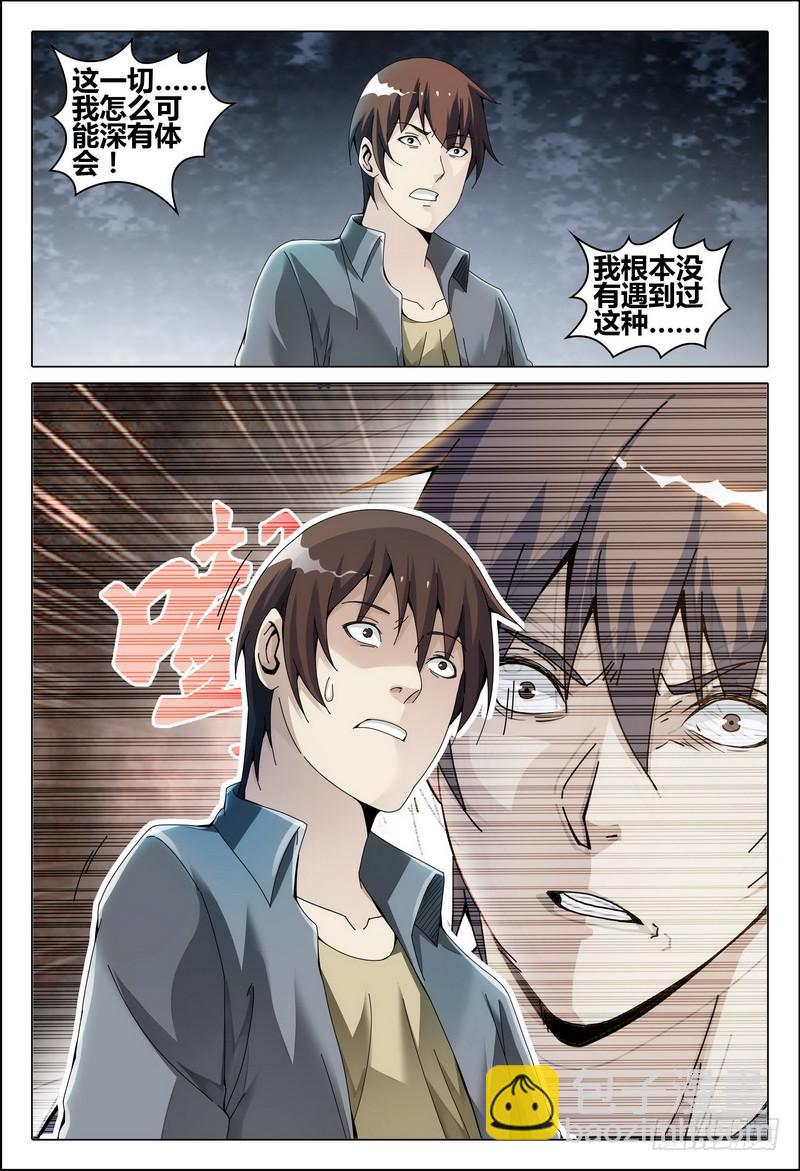 🍴极乐世界 202.故人归 第14页