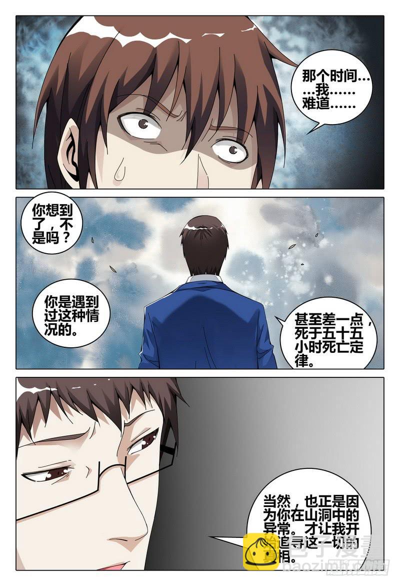 🍴极乐世界 202.故人归 第15页