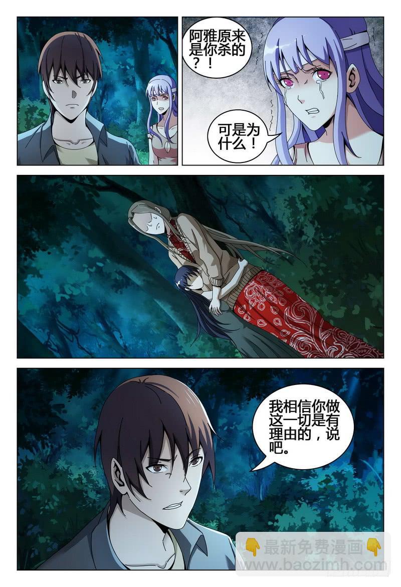 🍴极乐世界 202.故人归 第4页