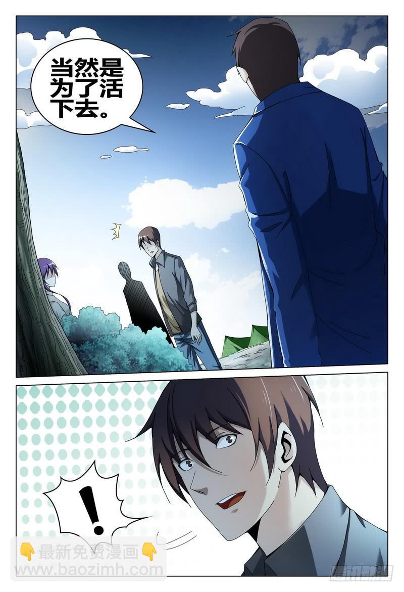 🍴极乐世界 202.故人归 第5页