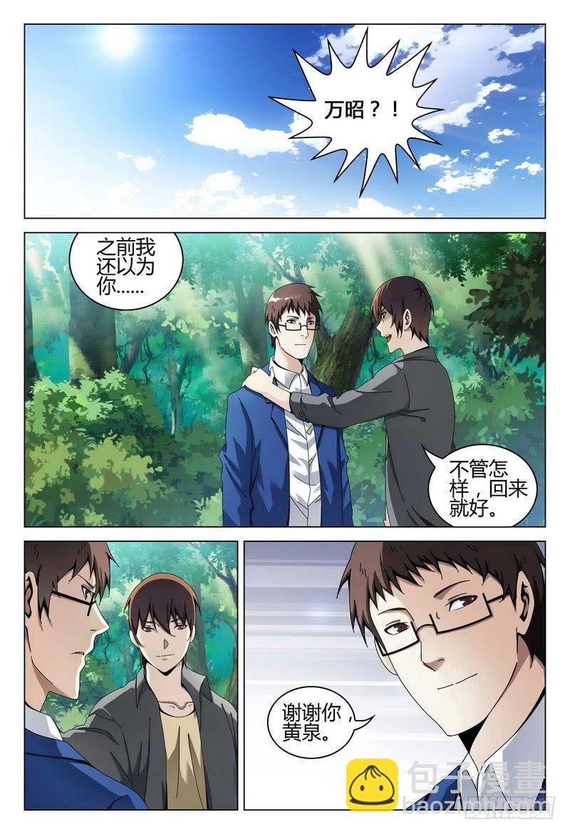 🍴极乐世界 202.故人归 第7页