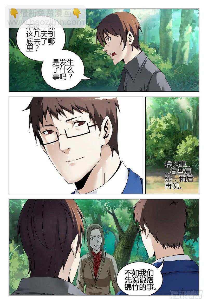 🍴极乐世界 202.故人归 第8页