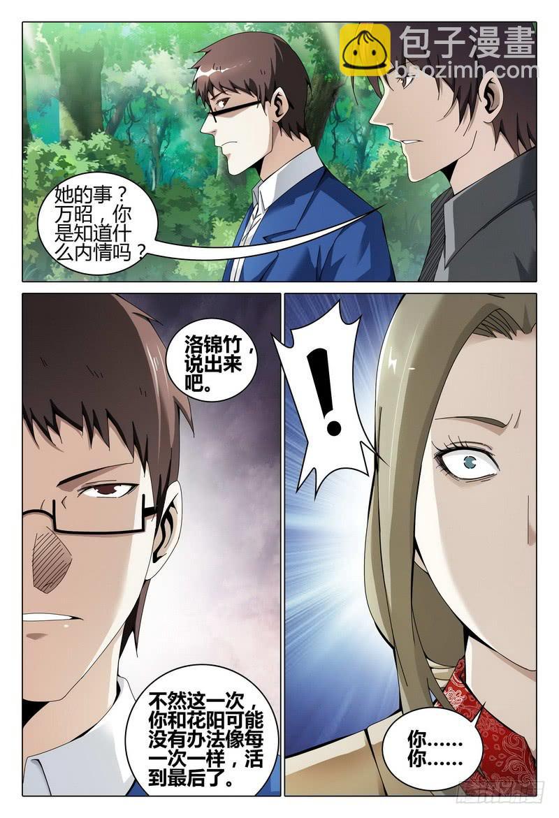 🍴极乐世界 202.故人归 第9页
