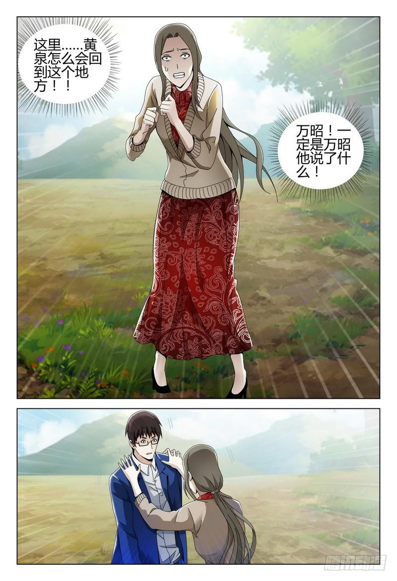 🍴极乐世界 204.死亡的证据 第10页