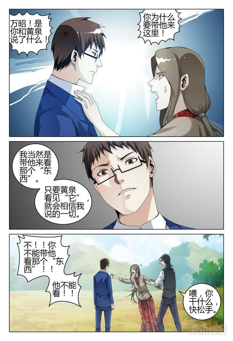 🍴极乐世界 204.死亡的证据 第11页