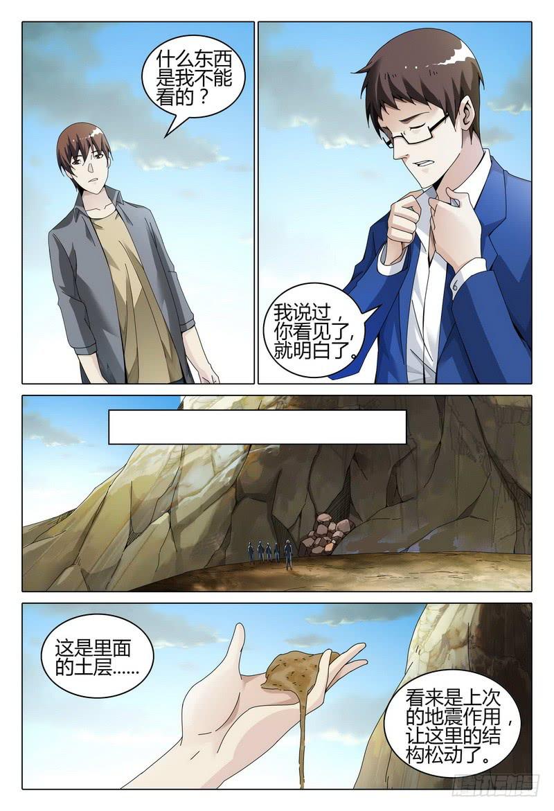 🍴极乐世界 204.死亡的证据 第12页