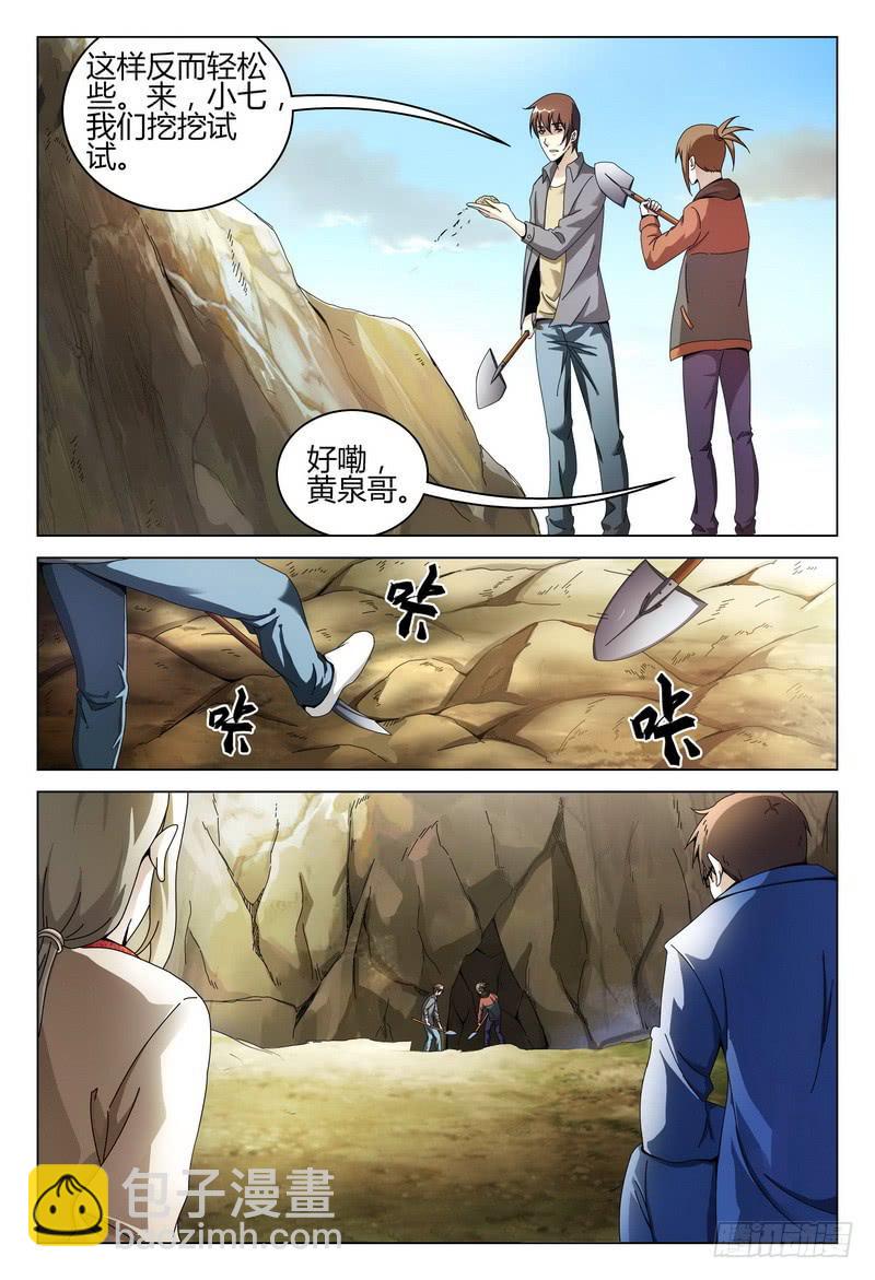 🍴极乐世界 204.死亡的证据 第13页