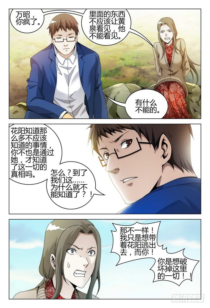 🍴极乐世界 204.死亡的证据 第14页
