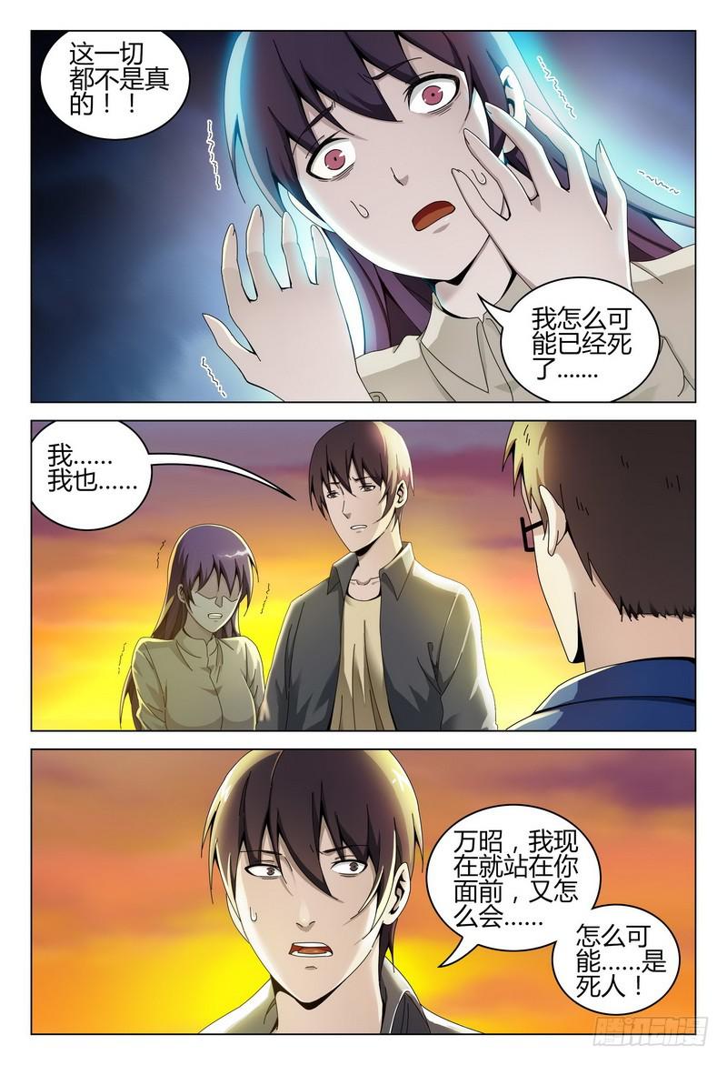 🍴极乐世界 204.死亡的证据 第5页