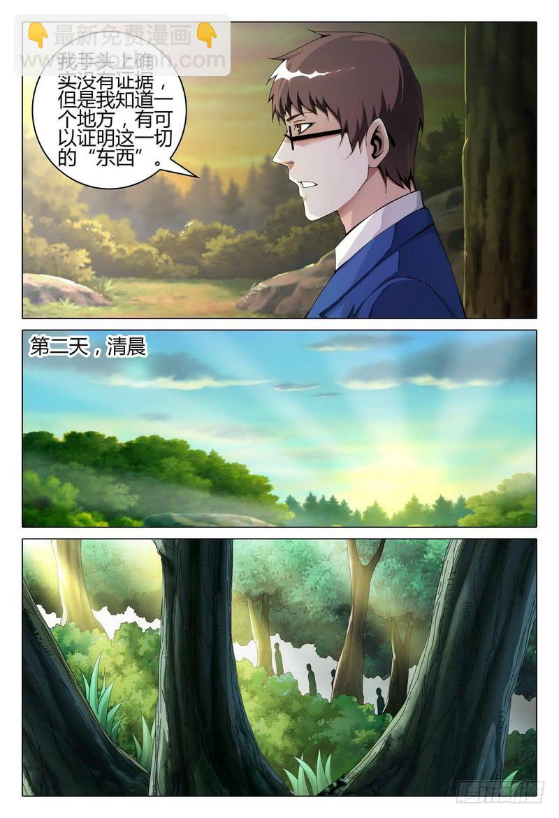 🍴极乐世界 204.死亡的证据 第6页