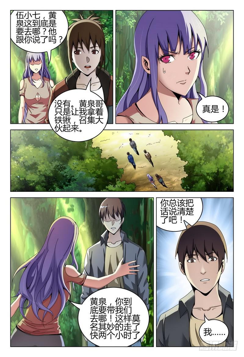 🍴极乐世界 204.死亡的证据 第7页