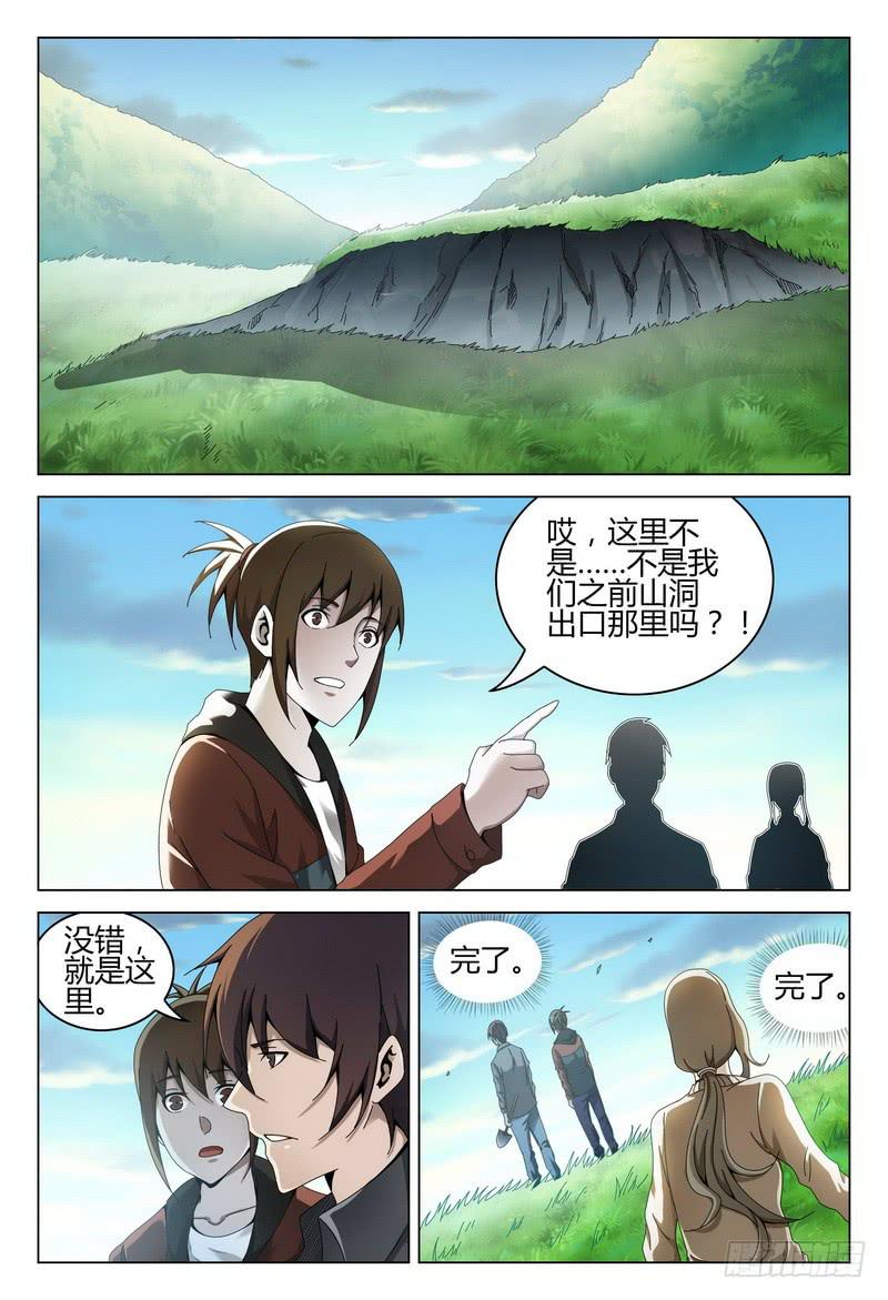 🍴极乐世界 204.死亡的证据 第9页