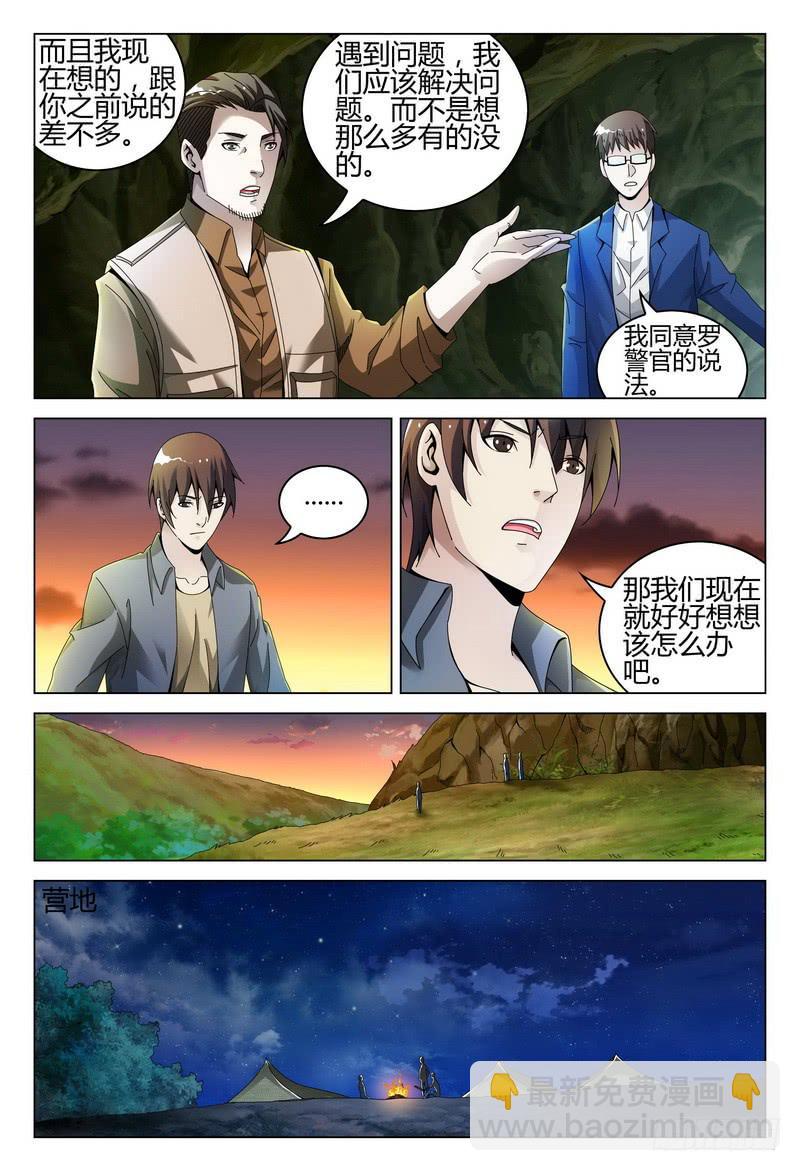 🍴极乐世界 206.已死？ 第10页