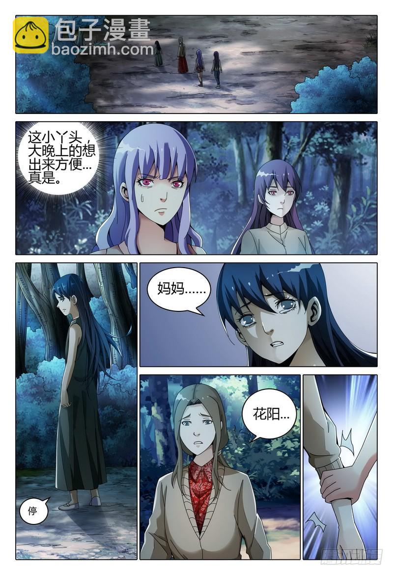 🍴极乐世界 206.已死？ 第11页