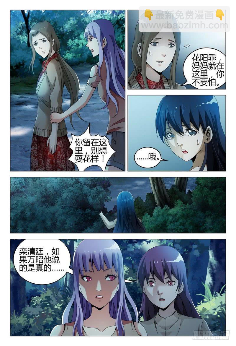 🍴极乐世界 206.已死？ 第12页