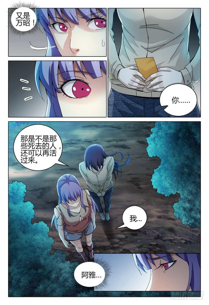 🍴极乐世界 206.已死？ 第13页