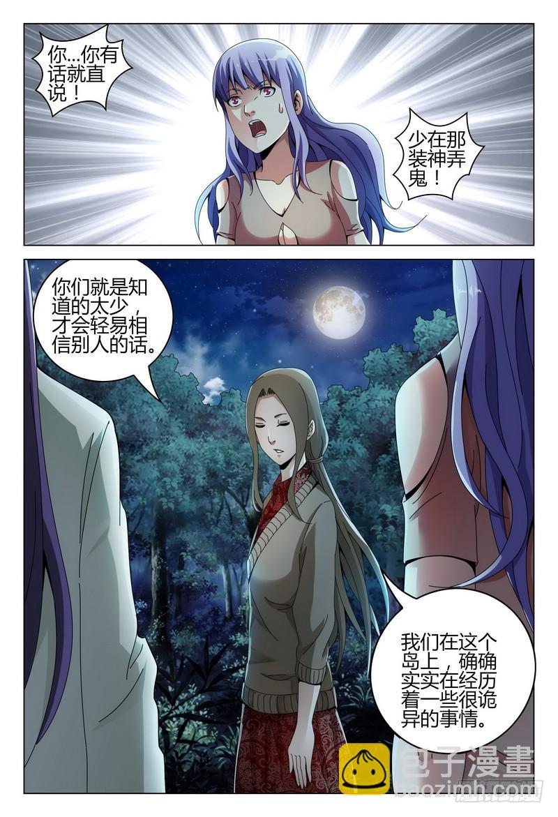 🍴极乐世界 206.已死？ 第15页