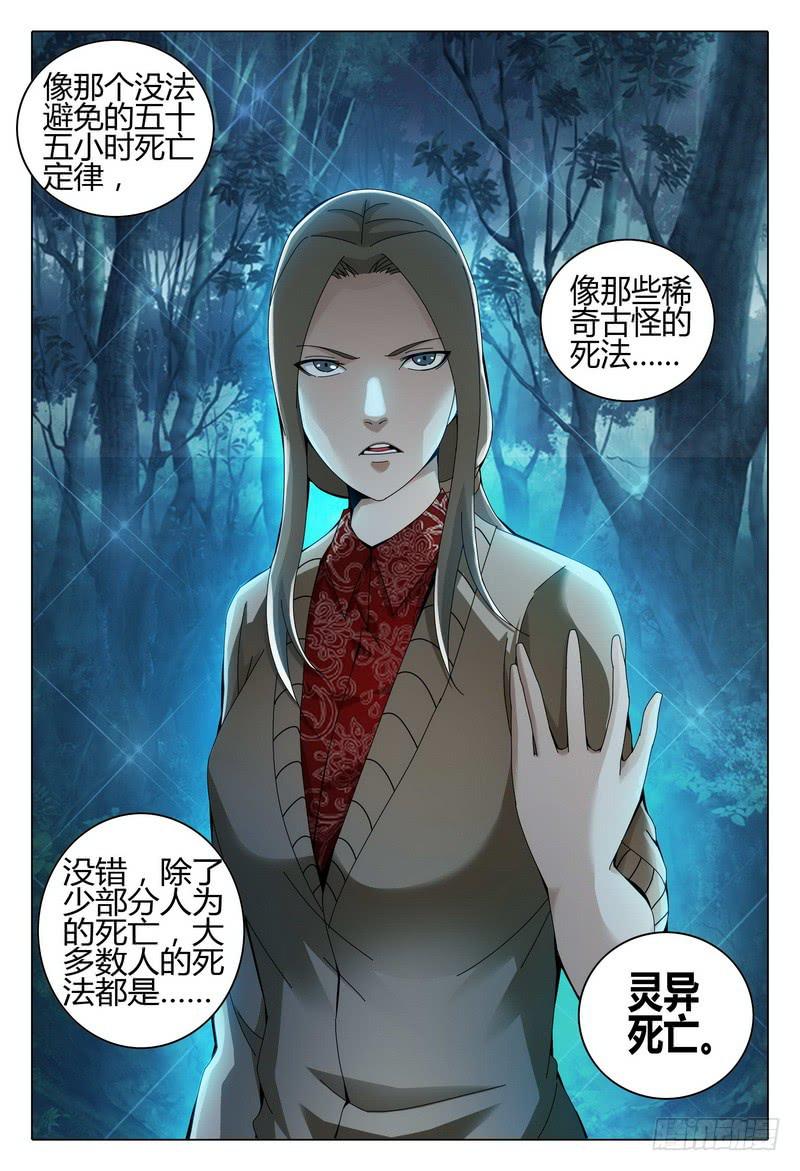 🍴极乐世界 206.已死？ 第16页