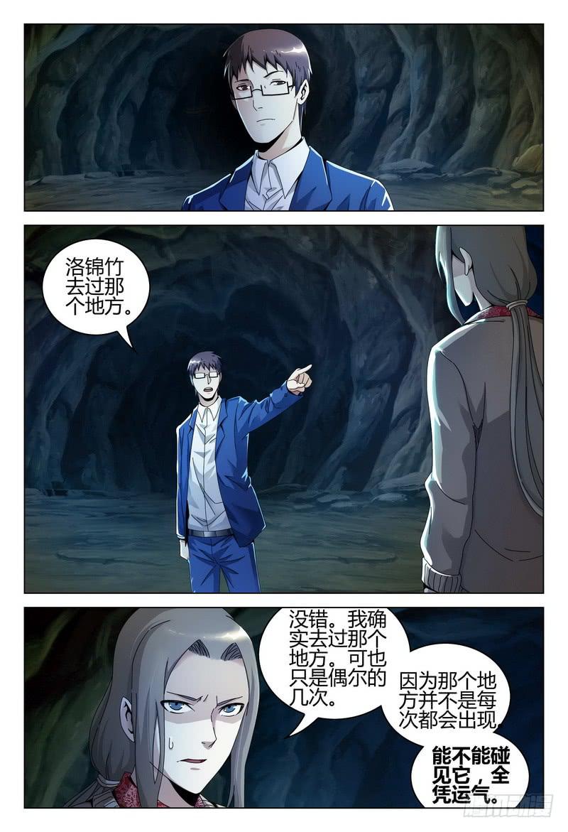 🍴极乐世界 206.已死？ 第2页
