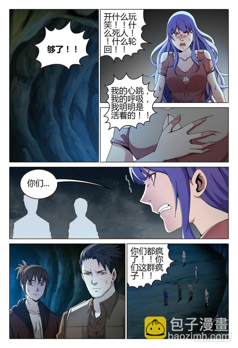 🍴极乐世界 206.已死？ 第3页