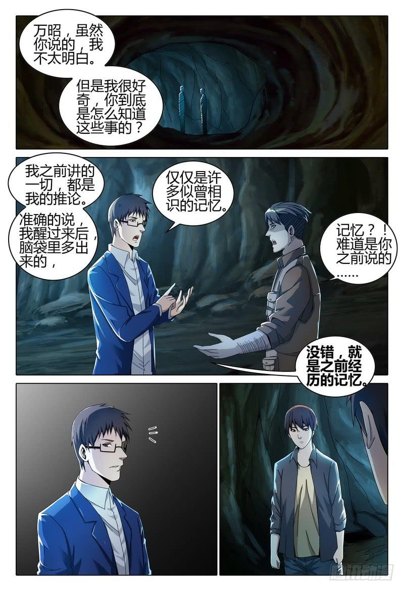 🍴极乐世界 206.已死？ 第5页