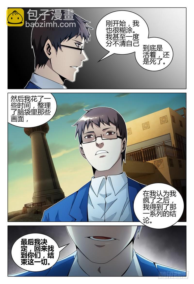 🍴极乐世界 206.已死？ 第6页
