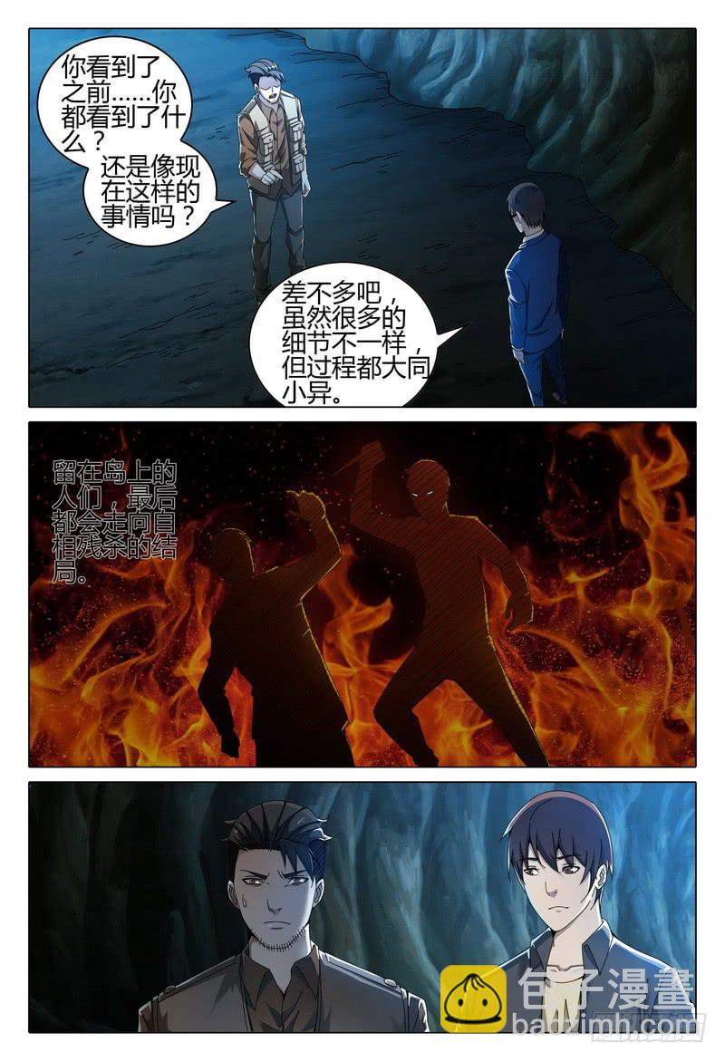 🍴极乐世界 206.已死？ 第7页