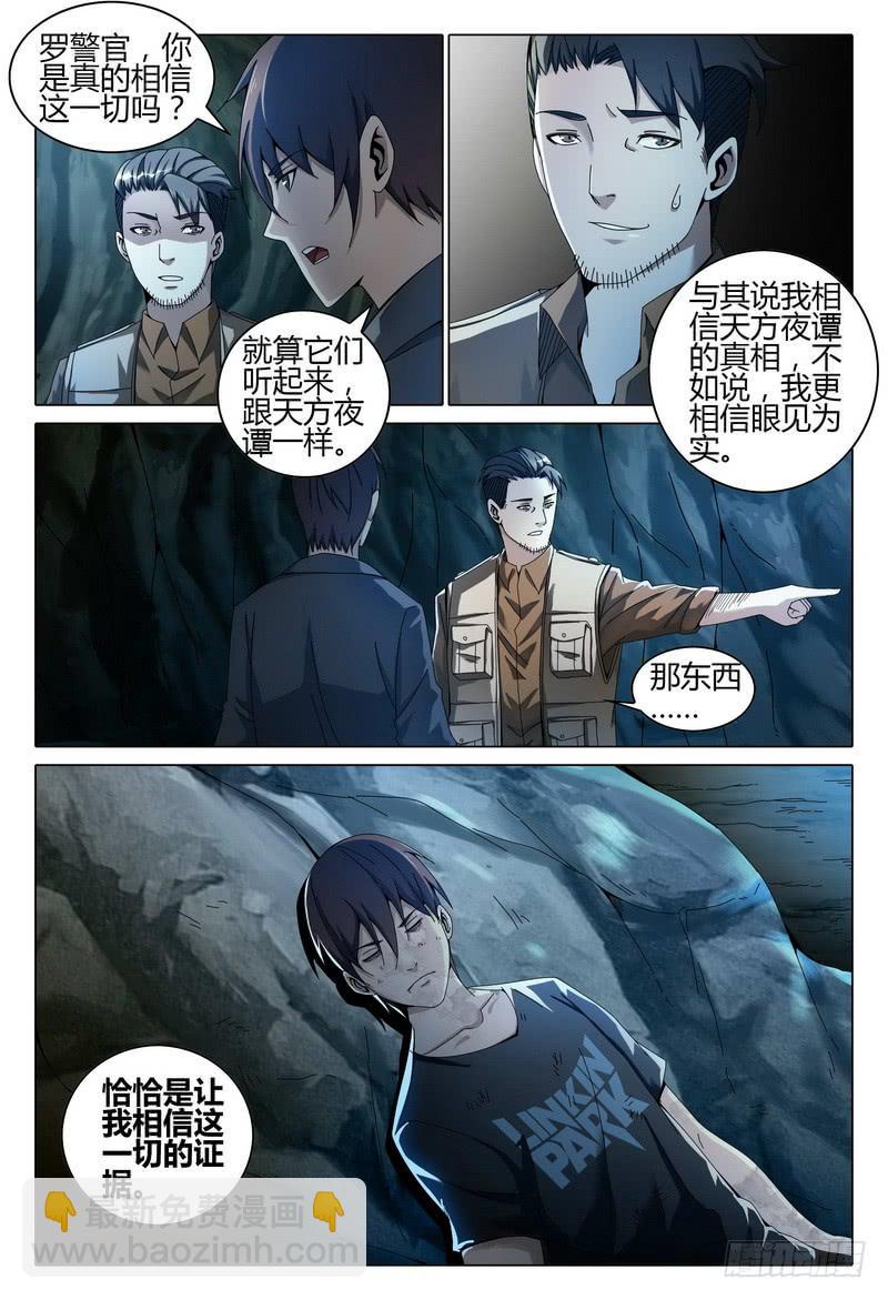 🍴极乐世界 206.已死？ 第8页