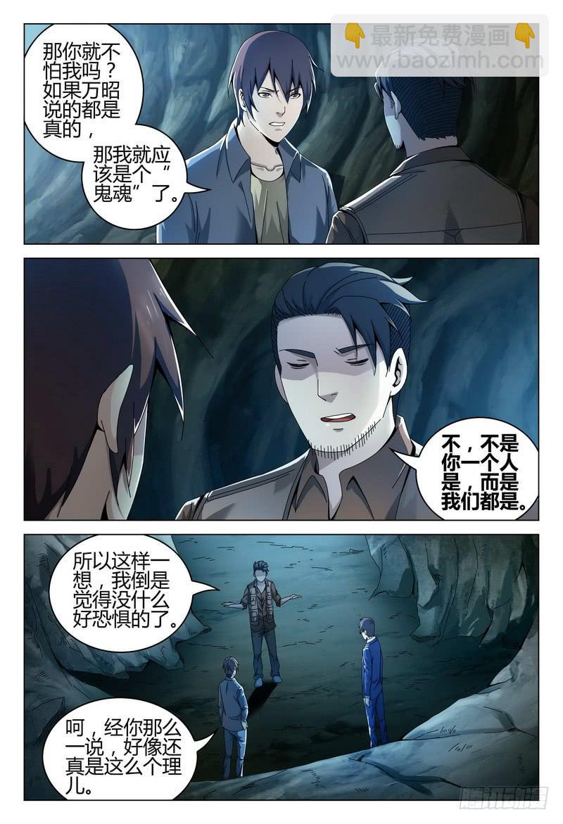 🍴极乐世界 206.已死？ 第9页