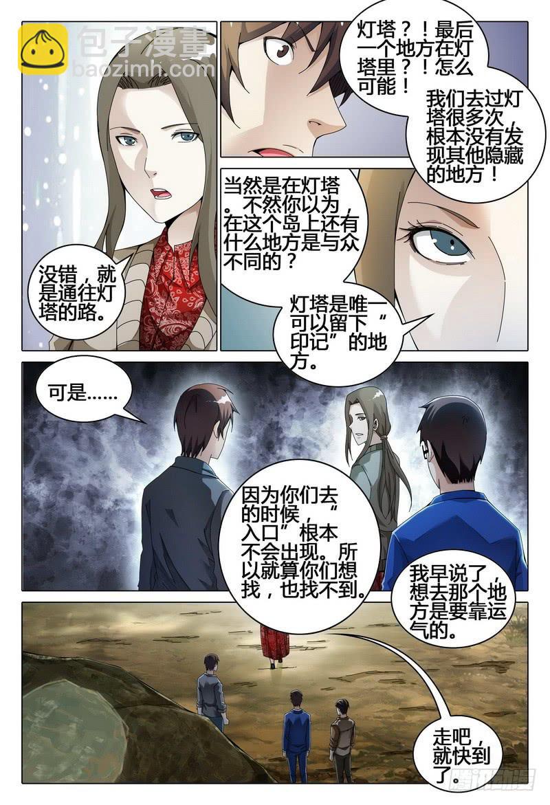 🍴极乐世界 208.灯塔下的通路 第10页