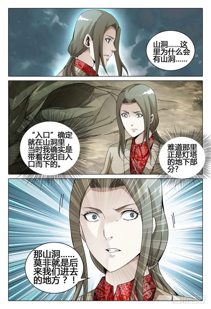 🍴极乐世界 208.灯塔下的通路 第16页