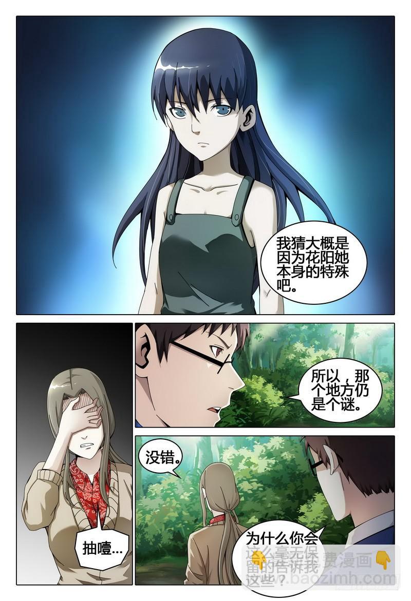 🍴极乐世界 208.灯塔下的通路 第4页