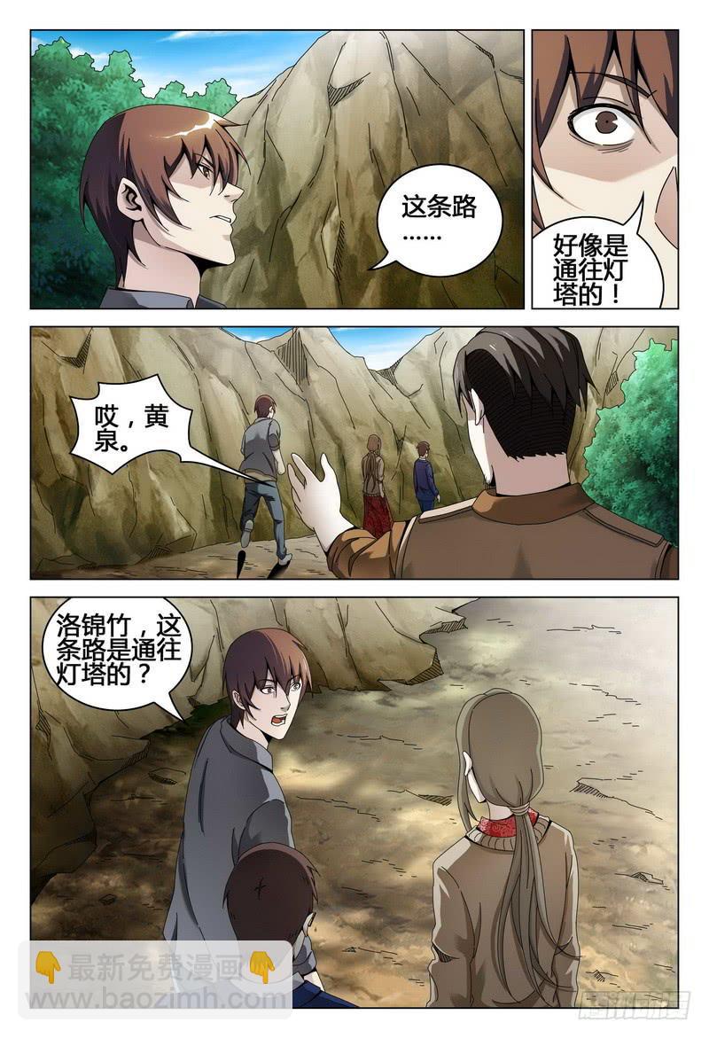 🍴极乐世界 208.灯塔下的通路 第9页